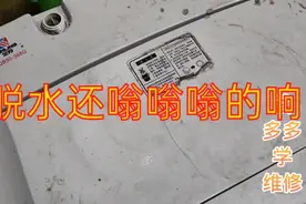 洗衣机不脱水还嗡嗡嗡的响，是怎么回事呢？到底是哪里坏了？