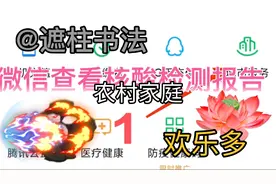 微信查看核酸检测报告的简单六步法视频封面