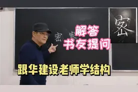 繁体的“密”字  下面有撇捺张开  宝盖头不要大