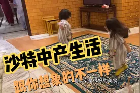 真实沙特阿拉伯人的生活与日常，原来是这样的！视频封面