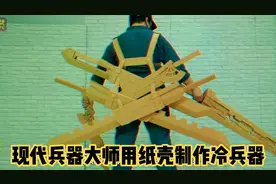 手工达人用纸壳制作出了四大名剑，还可以拼装在一起变成巨剑