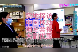 探访中国移动对退役军人持优待证办理手机宽带套餐大优惠！喜迅！视频封面