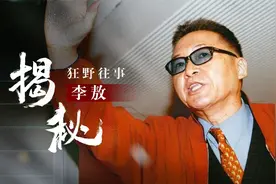 李敖：公开说周杰伦丑，大赞侯佩岑，怒斥台湾是美国人“看门狗”视频封面