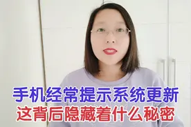 手机为什么经常提示系统更新？这背后隐藏着什么秘密？涨知识了！