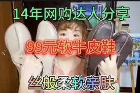 14年网购达人分享，99元软牛皮鞋，丝般柔软亲肤，配亚麻绝绝子