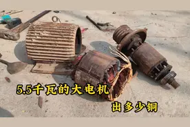 拆解300元买的5.5千瓦的大电机，看出了多少铜，能挣多少钱视频封面