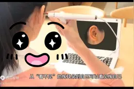 可视采耳的好处视频封面