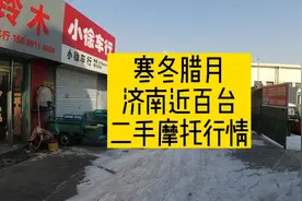 寒冬腊月济南近百台二手摩托车市场行情