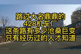 大同市的428机车厂厂区居民区，这一路两边很多建国初期的房子。视频封面