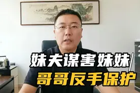 妹夫这样对待妹妹，哥哥这样做