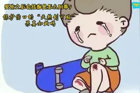 受伤之后会结痂是怎么回事？保护伤口的“天然创可贴”果真如此吗视频封面