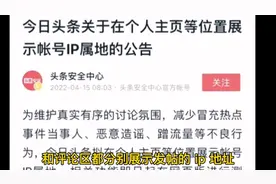 今日头条和微博都能显示ip地址了，这回可以知道喜欢的明星在哪了视频封面