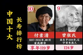 中国十位长寿老人,第6位被称为“三湘第一寿星”,前3位是新疆人视频封面