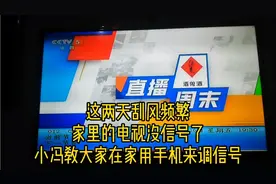 看小伙怎么用手机电视信号视频封面