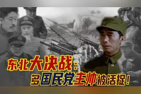52天歼敌47万！看了这段真实辽沈战役作战影像，才知解放来之不易视频封面