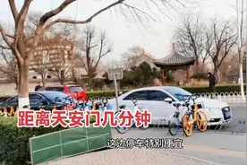 想自驾去天安门看升旗，停车困难咋办？几招搞定，已经帮了很多人