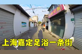 实拍上海郊区小巷子，分布着多家足疗店，这一地区足疗店非常多视频封面