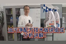 油污净配方板块和构造讲解，了解油污净的配方制作过程！