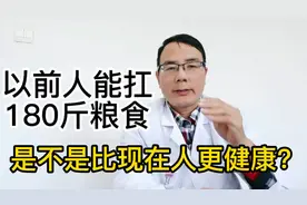 父辈们能扛180斤粮食，现在人连100斤都扛不动？是身体退化了吗？