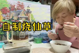 自制烧仙草，降火养颜的好食材！龟苓膏的妙用是什么？