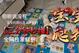 一定让宝宝学会爬行，原因很简单  因为好玩😄😄😄视频封面