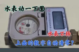 水表动一下这里，水表立马不转？水表数字自动清零？现场演示给你视频封面