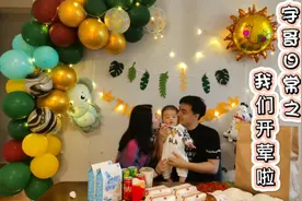 宇哥满6个月！开荤仪式和家人们一起布置~不知道照片拍出来如何呢视频封面