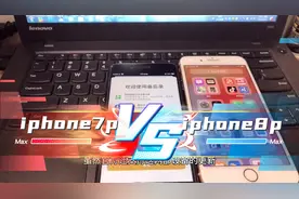 iPhone 7 Plus对比iPhone 8 Plus差在哪里？视频封面