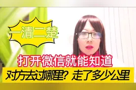 打开微信这个隐藏开关，就能知道对方去过哪里，走了多少公里