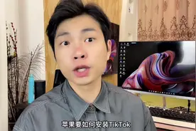 苹果安装TikTok教程