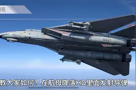 航母降落HD教程（2）