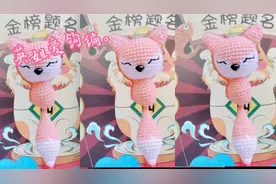 绥绥一尾狐，媚惑迷四方。狐狸小挂件头部钩织教程（一）