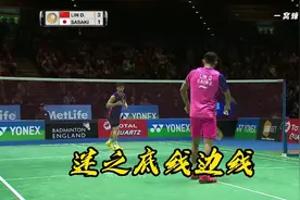 【全英视听盛宴】林丹迷之底线边线，内含缠手胶彩蛋！