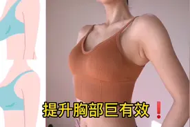日本爆火8分钟提胸丰胸训练！超简单升杯紧实乳房，胸部线条提升