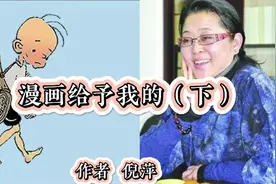散文朗读《日子  漫画给予我的（下）》，倪萍的幽默自画像视频封面