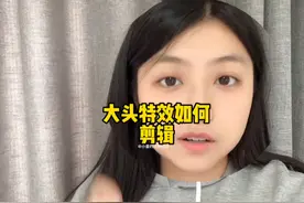 博主们都在用的大头特效是怎么做的？今天手把手教会你！超详细！