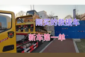 好大哥没有北京号，花18万买台京牌救援车，道路随便开关键还挣钱