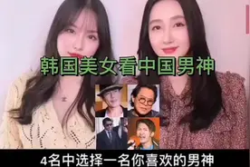 韩国美女看中国男神，被迷倒了🌽️🍆️视频封面