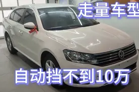 大众朗逸，走量车型自动挡不到10万，这车怎么样？