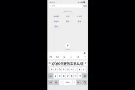 如何更改QQ实名认证视频封面