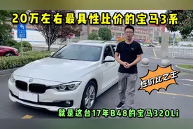 20万左右最有性价比的宝马3系？详细体验17年B48宝马320Li