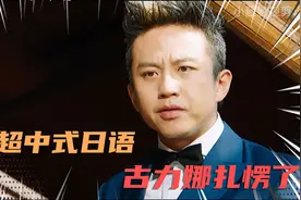 搞笑名场面：邓超假扮日本人，唬的古力娜扎一愣一愣的，太搞笑了视频封面