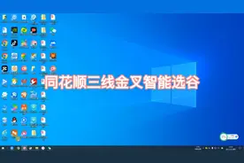 同花顺三线金叉智能选谷