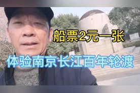 南京浦口到中山码头游玩，长江轮渡的船票只要2元，绝对的亲民