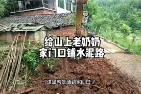 农村给老奶奶家门口铺水泥路 小车掉头场地视频封面