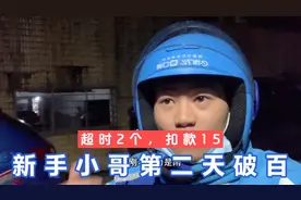 新手外卖小哥第二天破百元，超时2个单，蓝色风暴抽检不合格扣15