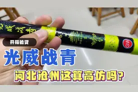 河北沧州生产“光威渔具”，收到鱼竿，这是在考验钓鱼人智商吗？