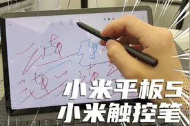 全网首发！小米平板5+小米触控笔实测！1899+349真香还是翻车？