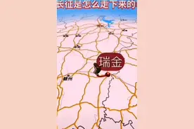 红军二万五千里长征全过程！