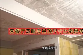为什么你家吊顶没别人家的好看？这些最佳吊顶尺寸比例你知道吗
